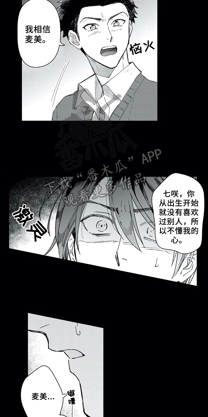 第7章：痛苦10