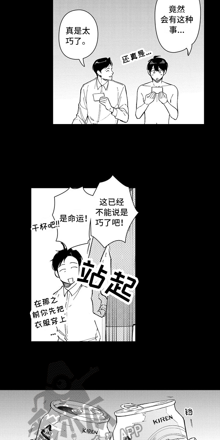 第20章：命运的相遇12