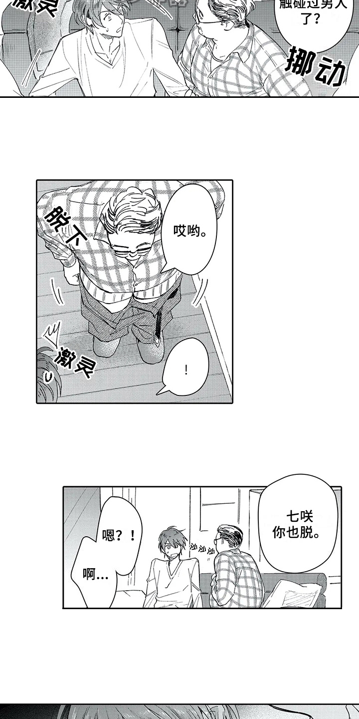 第8章：尝试12