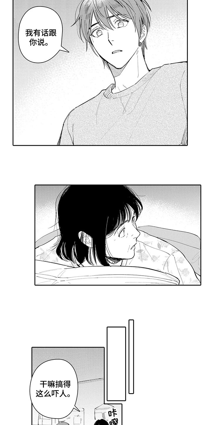 第24章：不要再提起1