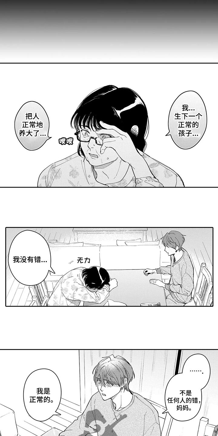 第24章：不要再提起11