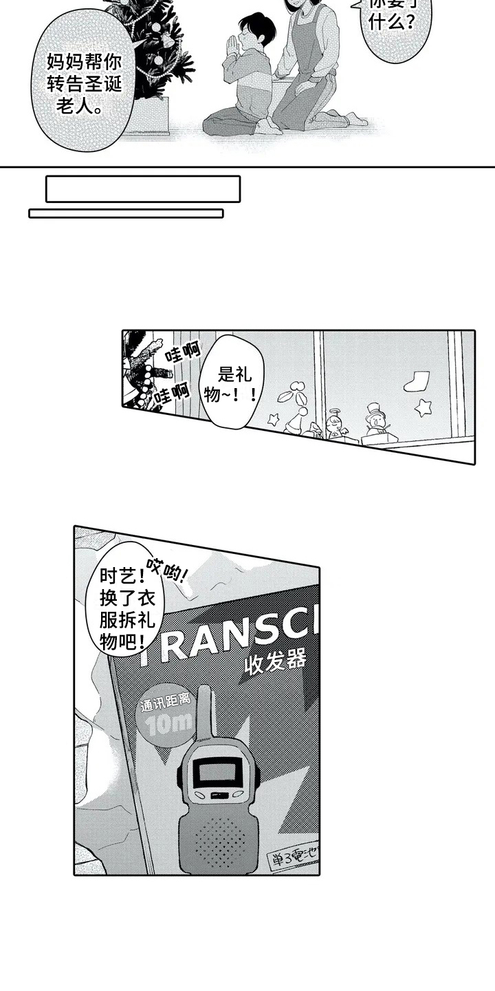 第2章：礼物9