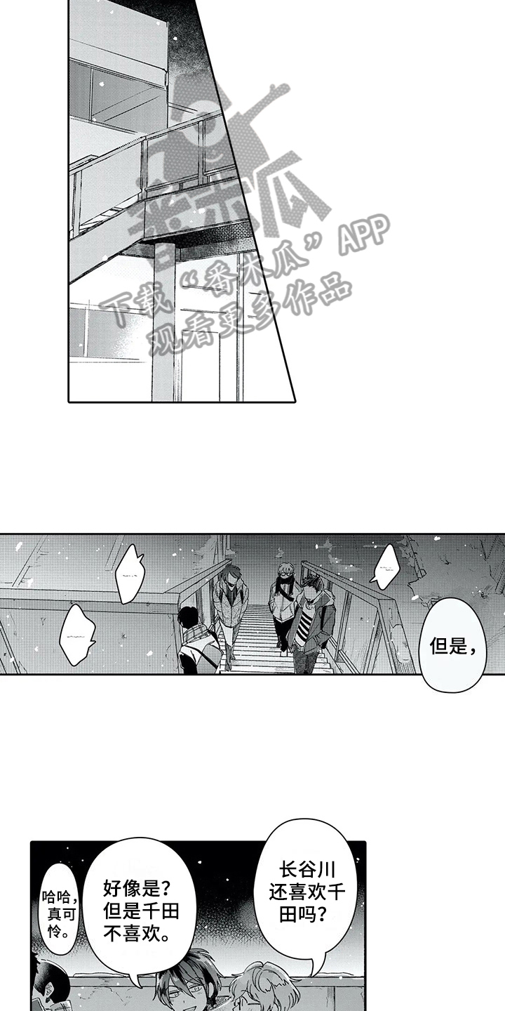 第6章：暗恋11