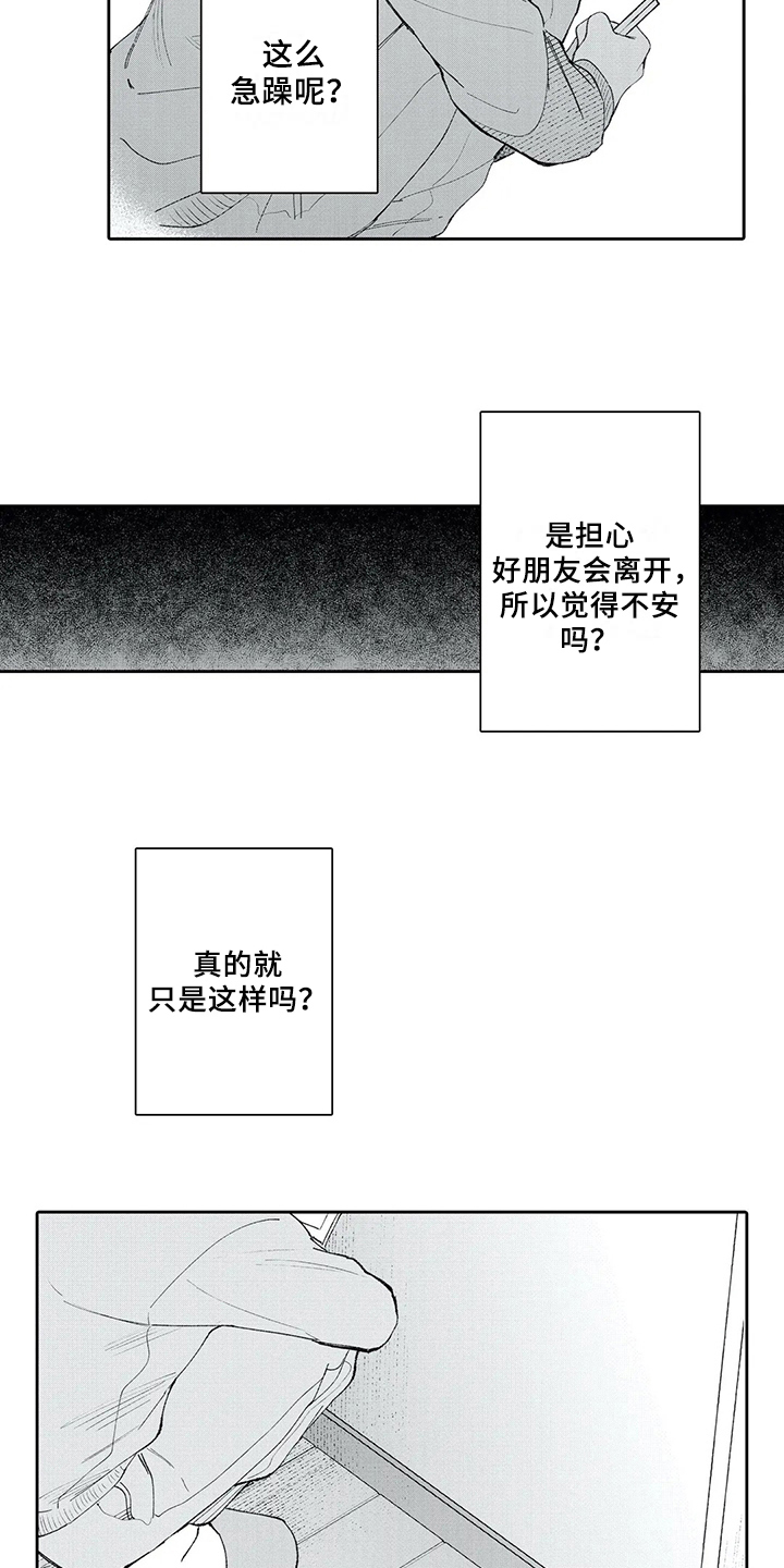 第5章：新朋友3