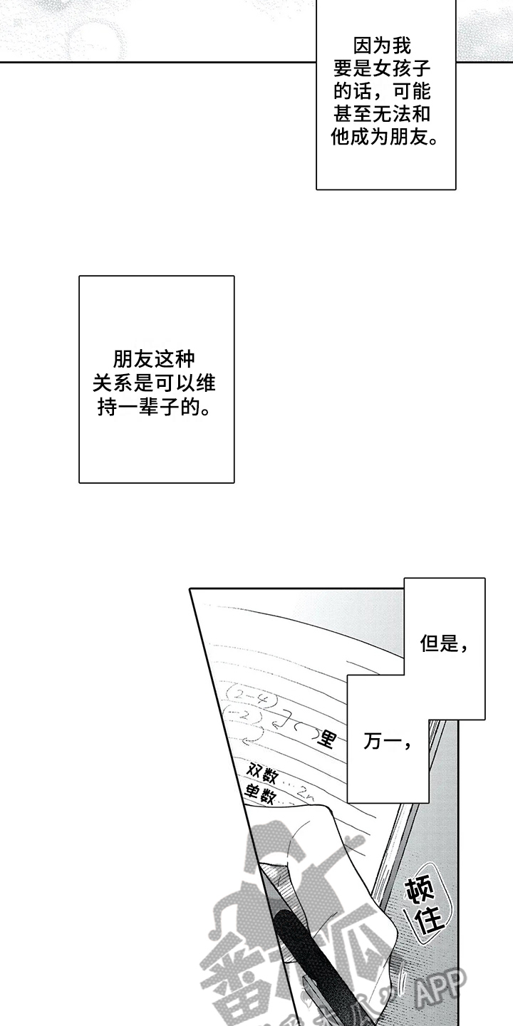 第4章：惊慌9