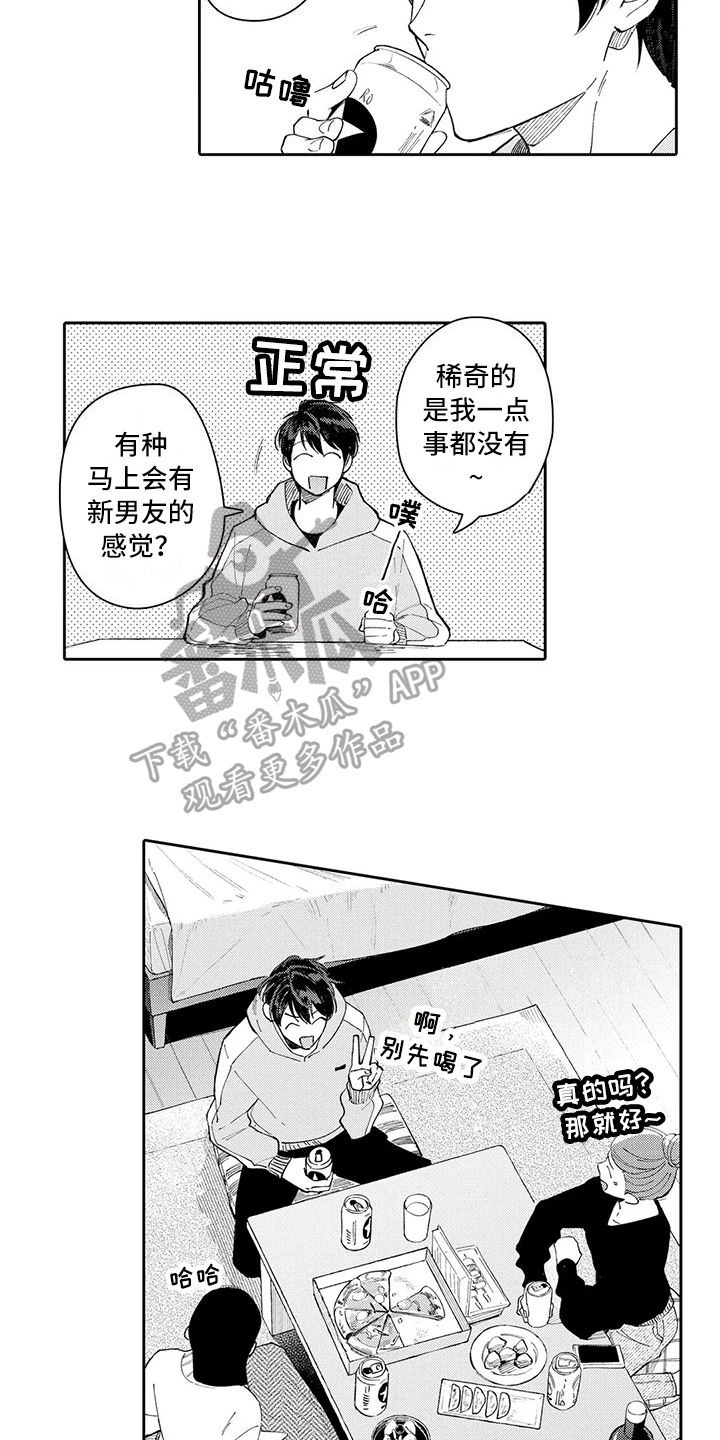 第19章：分手7
