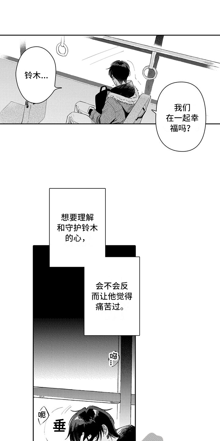 第20章：命运的相遇1