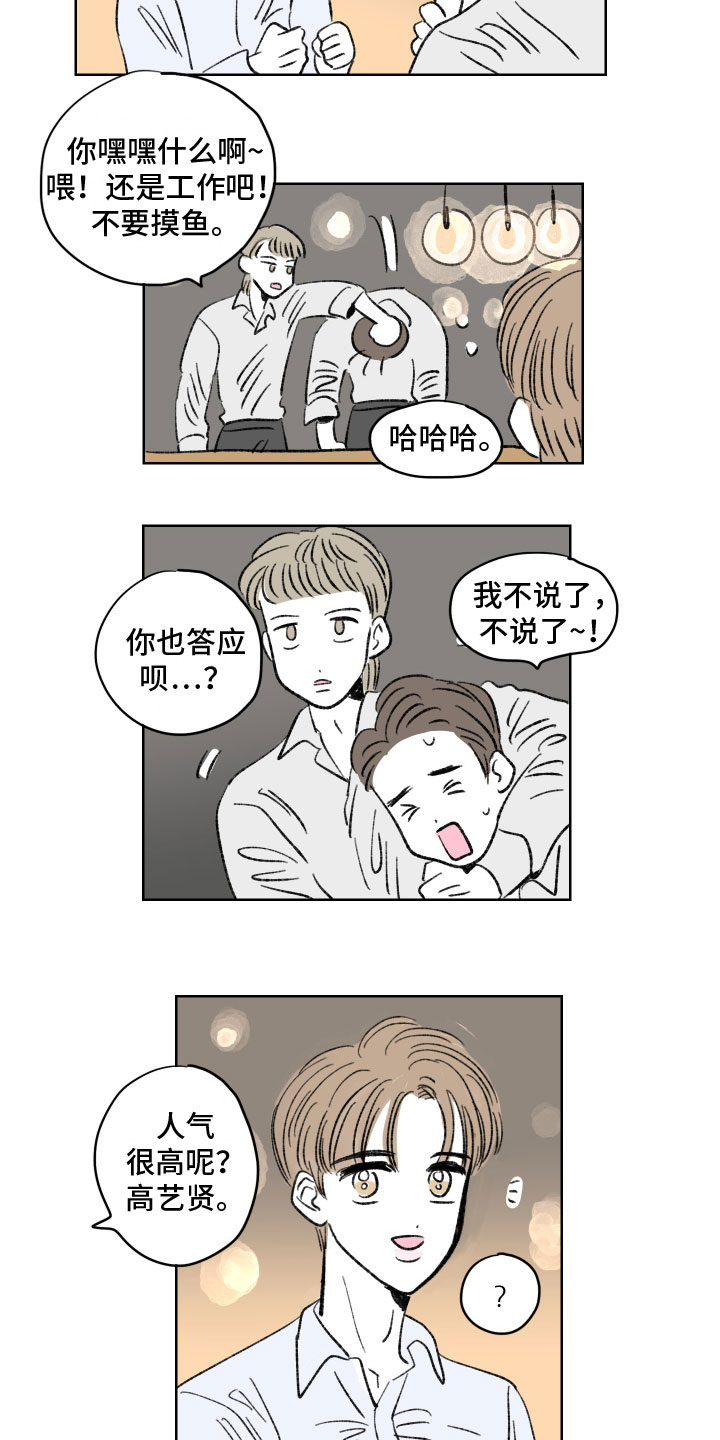 第1章：闹事7