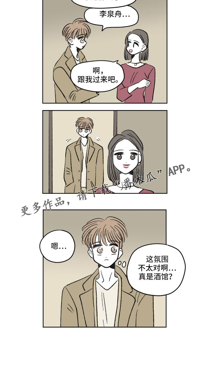 第56章：气氛不太对9