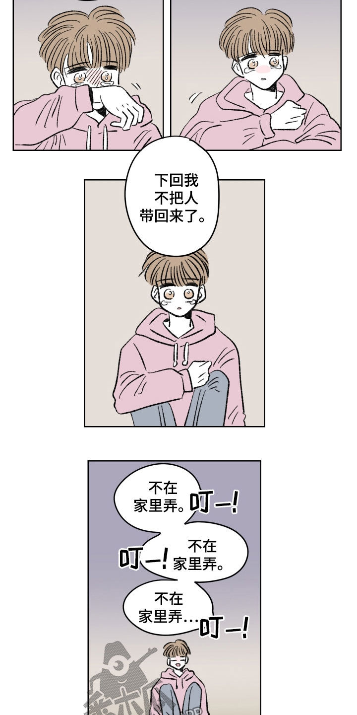 第38章：失恋3
