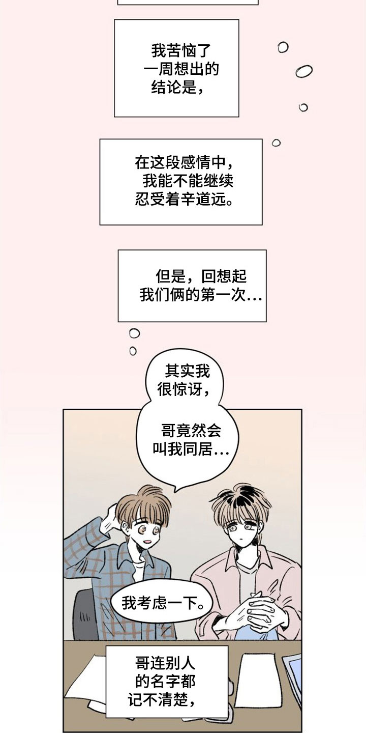第26章：同居3