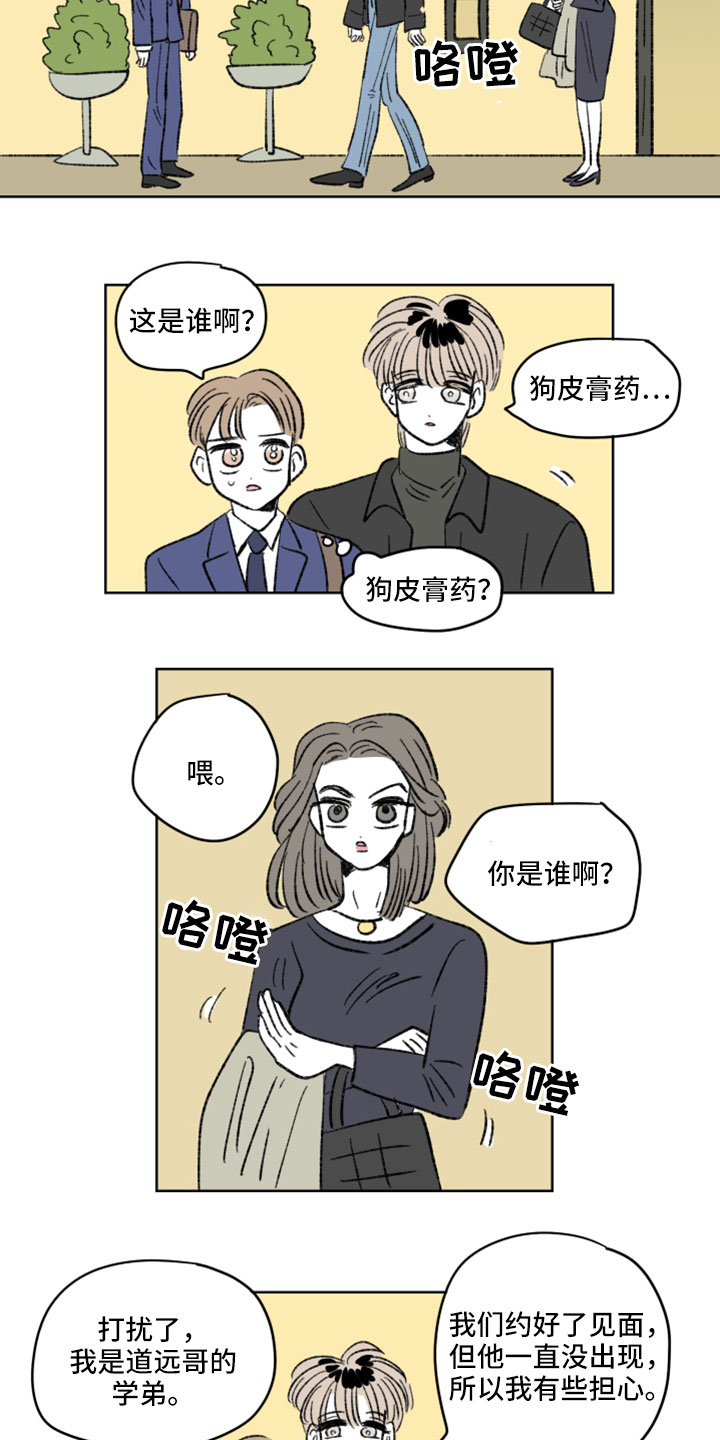 第53章：撞见8