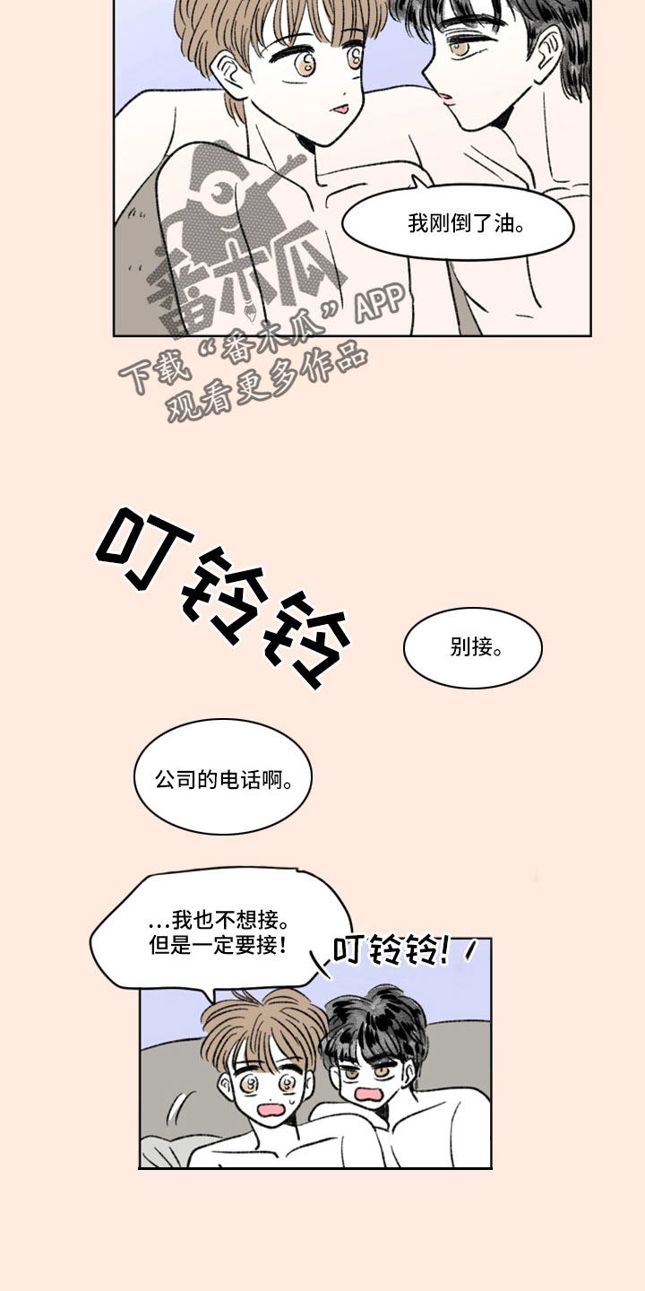第44章：好油腻8