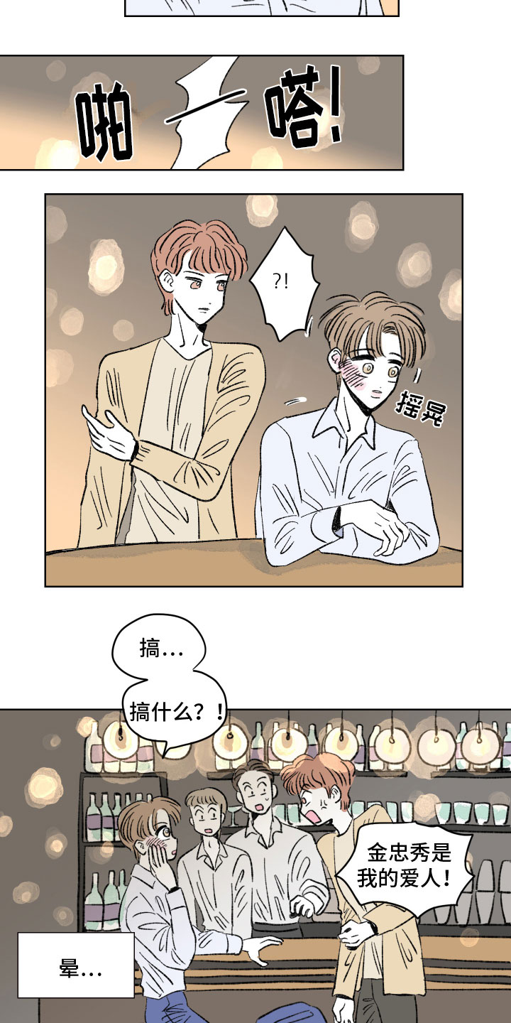 第1章：闹事8