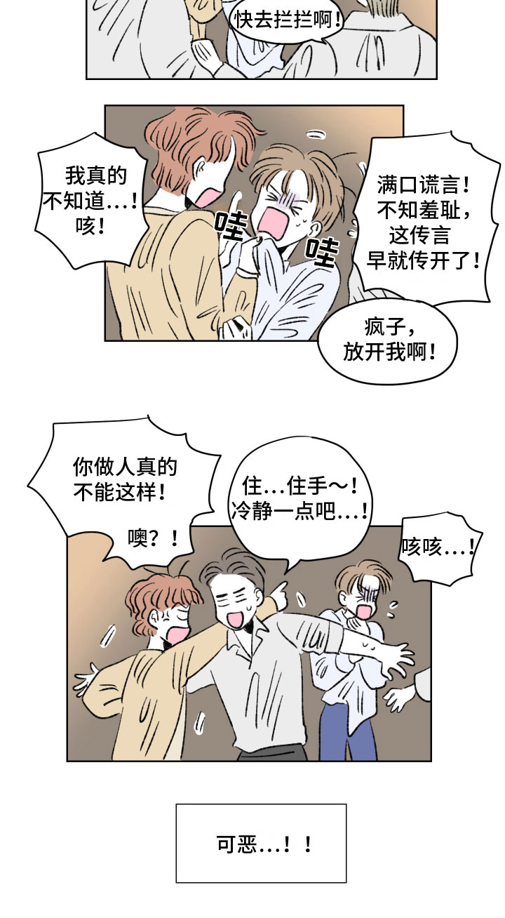 第1章：闹事10