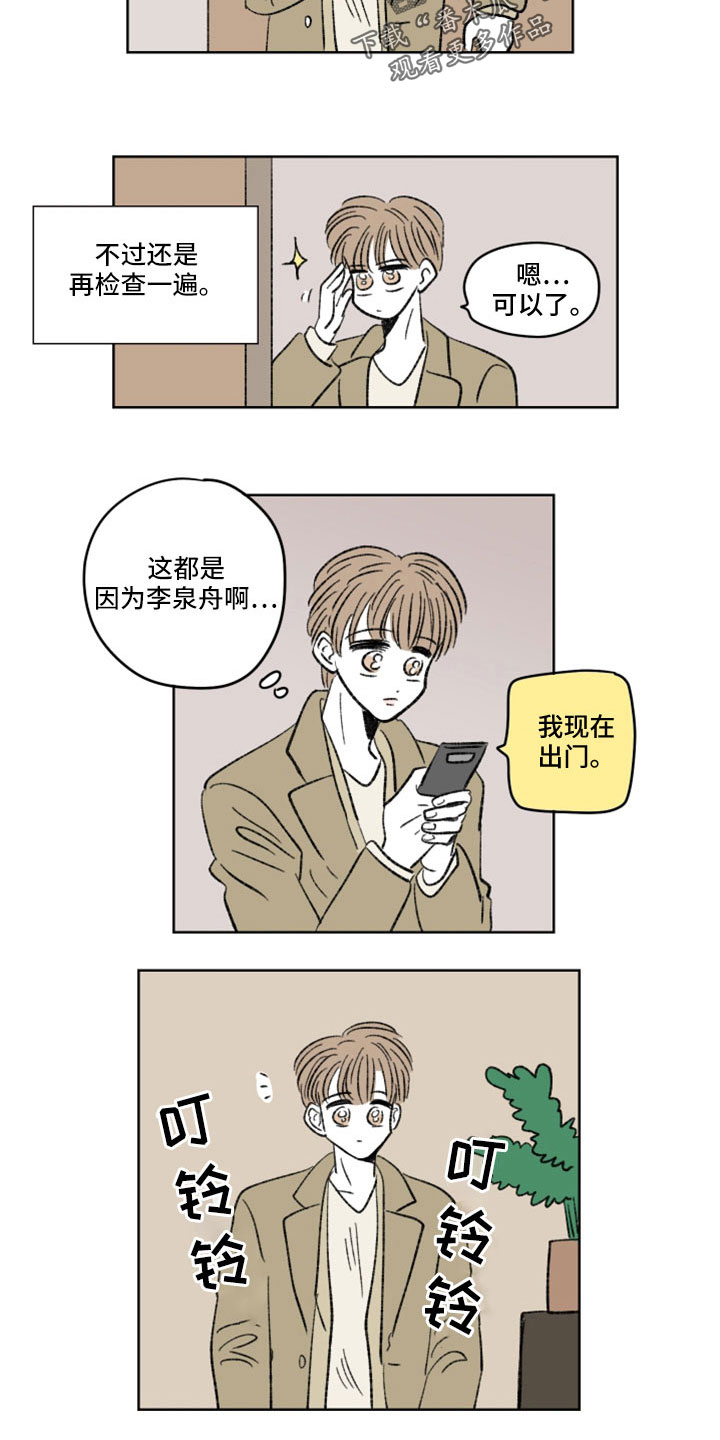 第56章：气氛不太对5