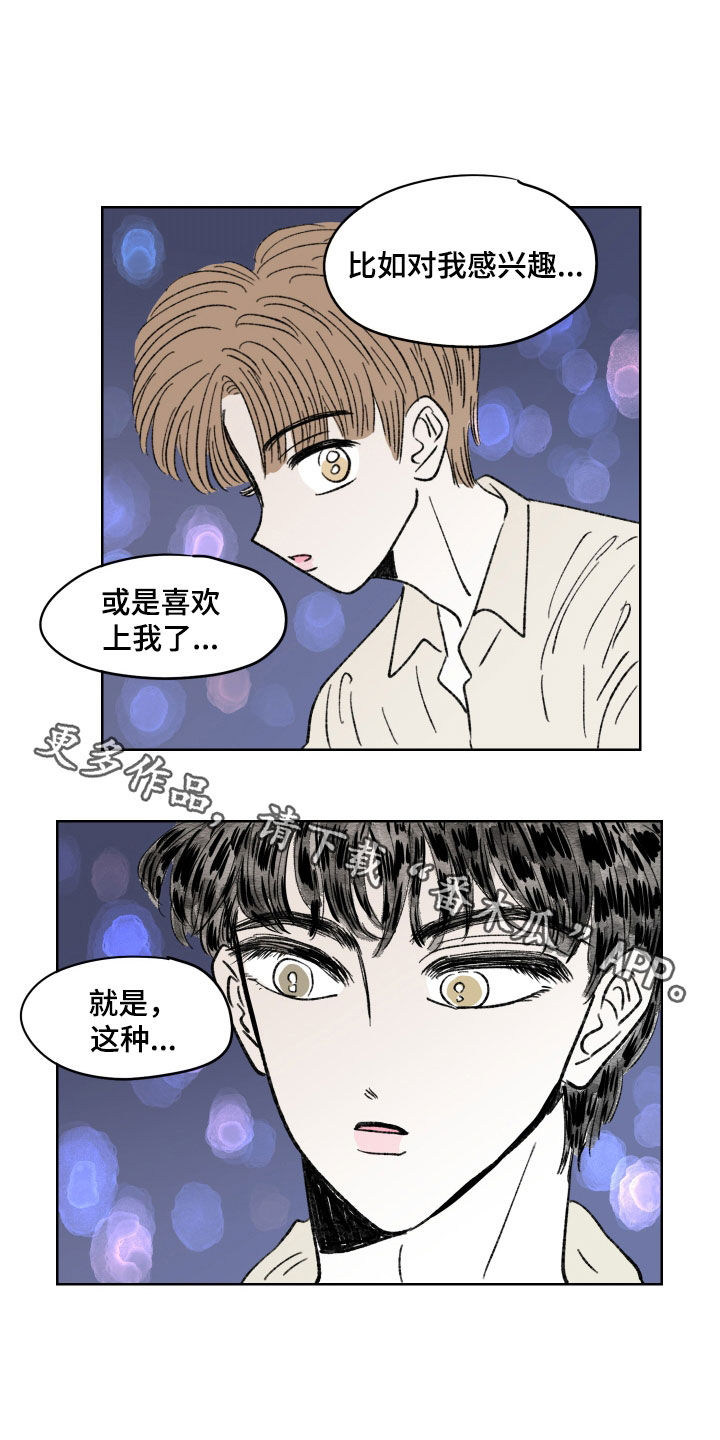 第67章：私人感情（第一季完结）12