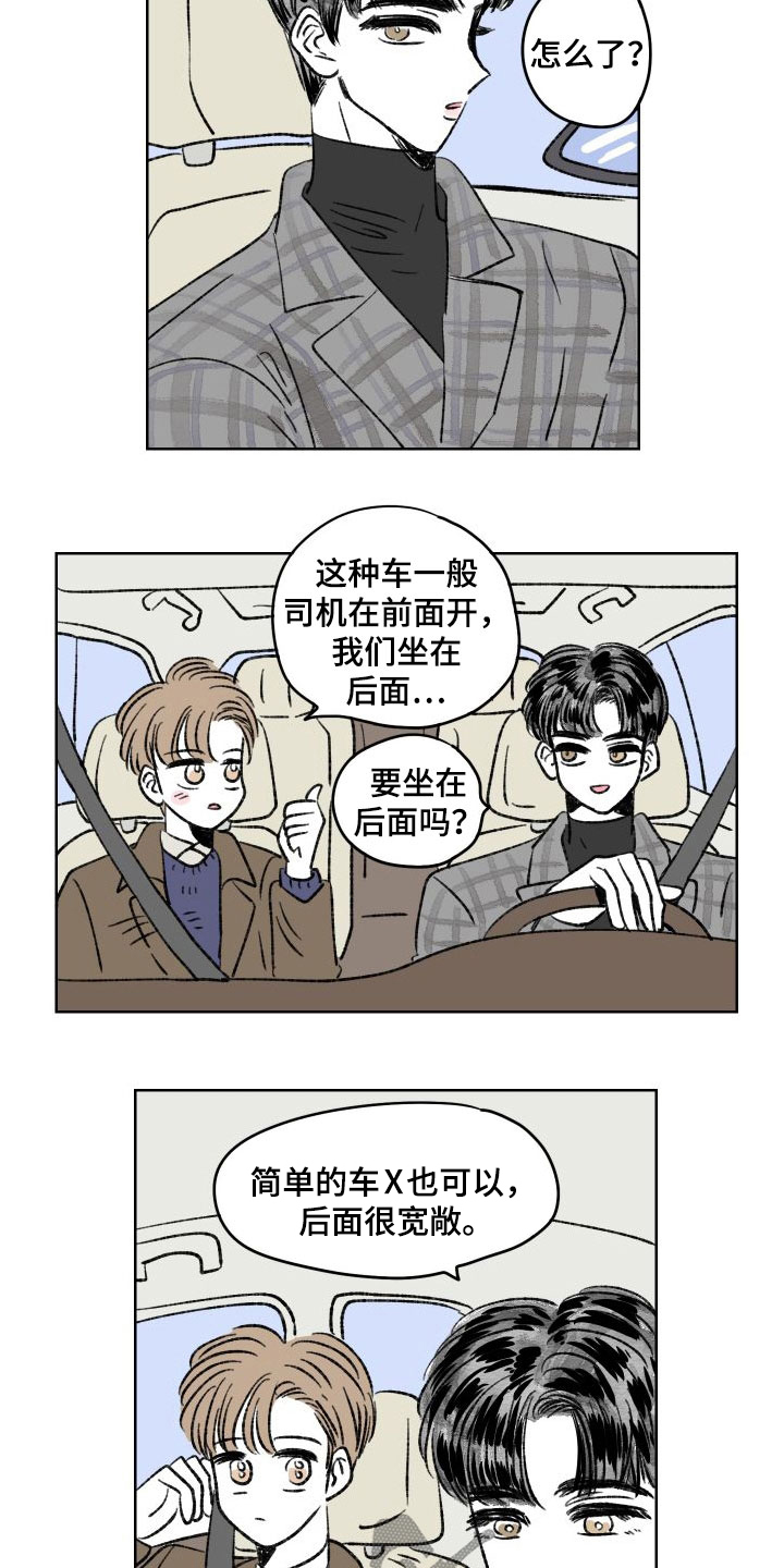 第29章：豪车8