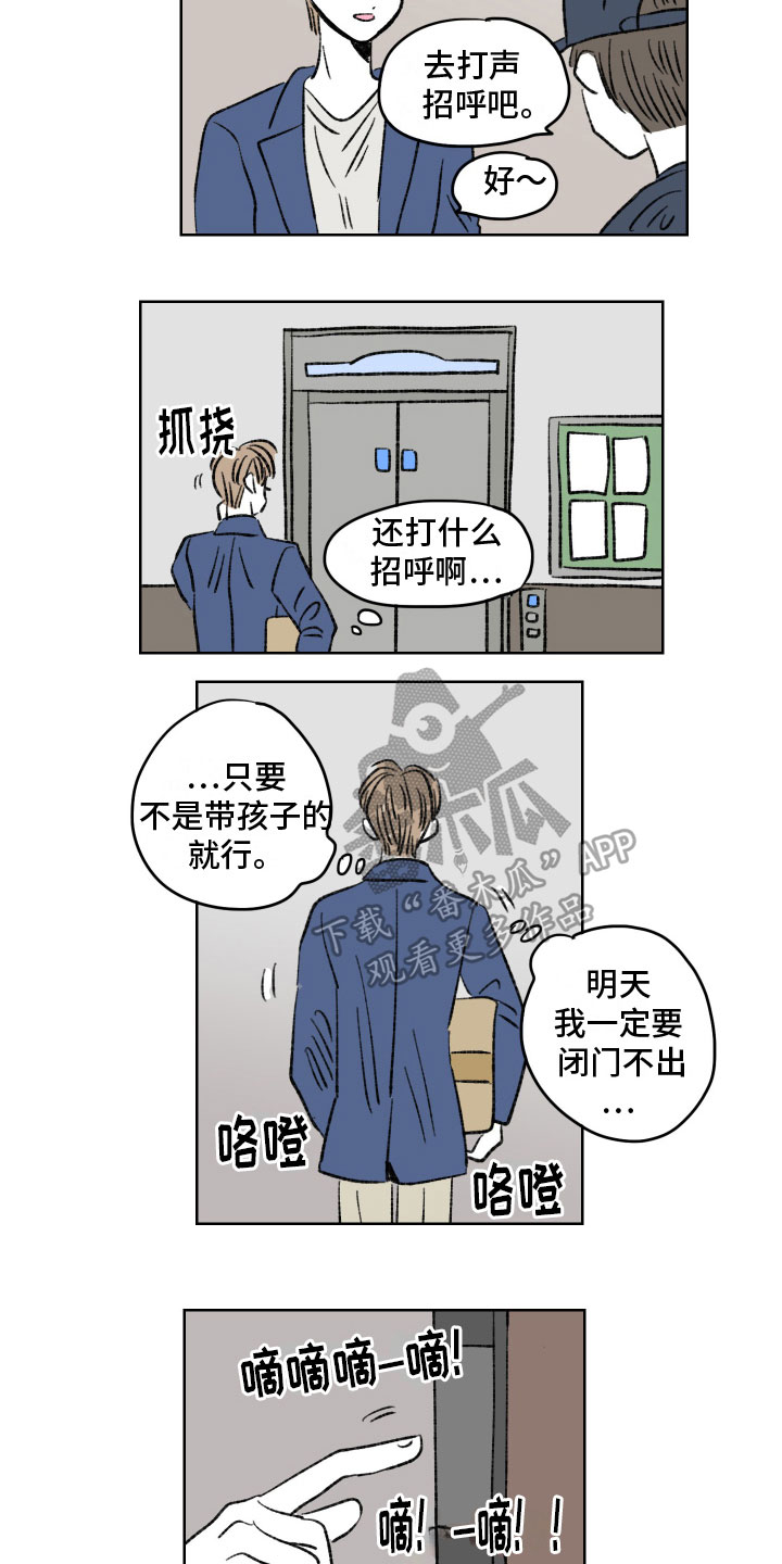 第8章：糟糕的一天5