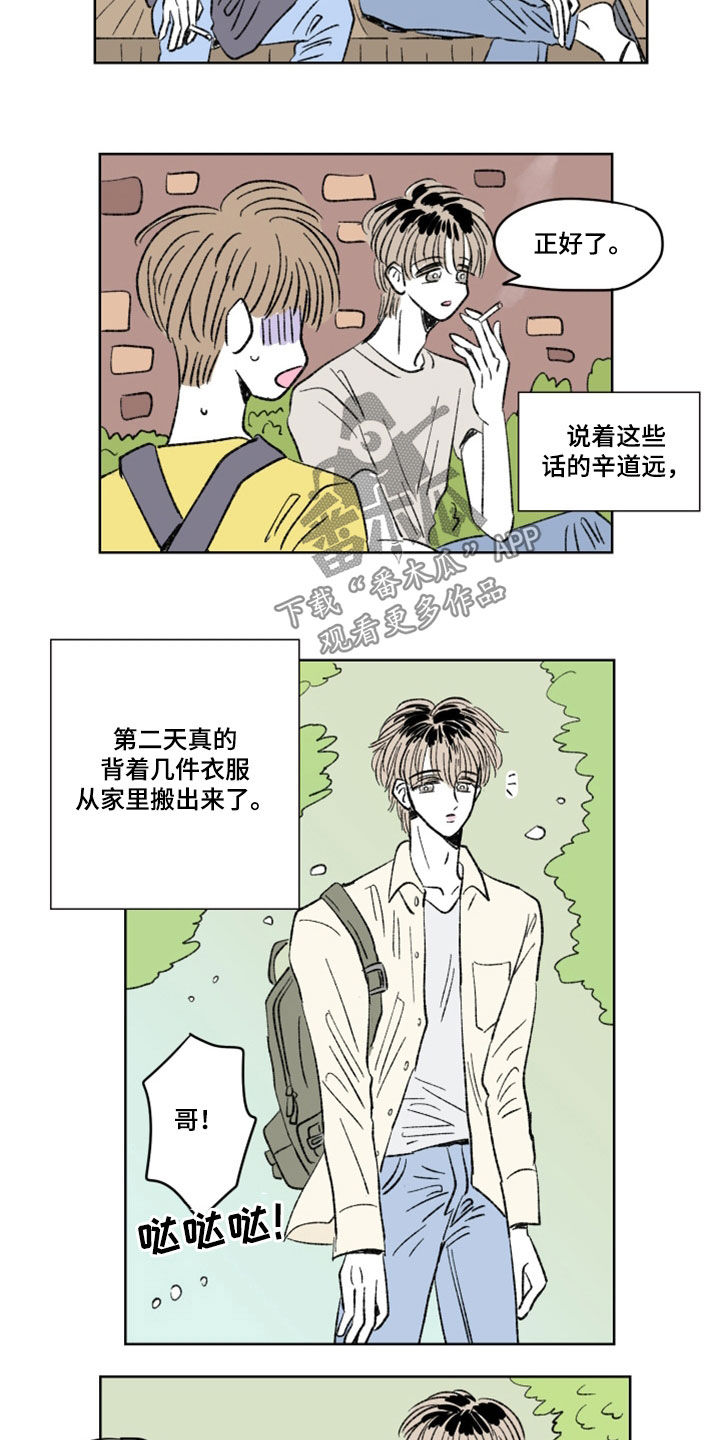 第16章：室友6