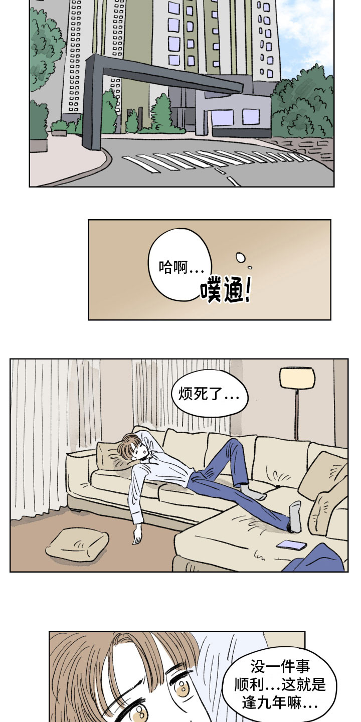 第2章：不顺利5
