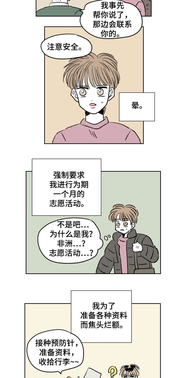第35章：志愿活动9