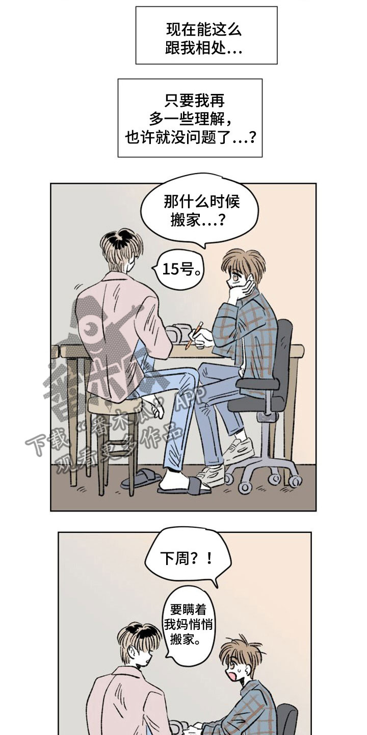 第26章：同居4
