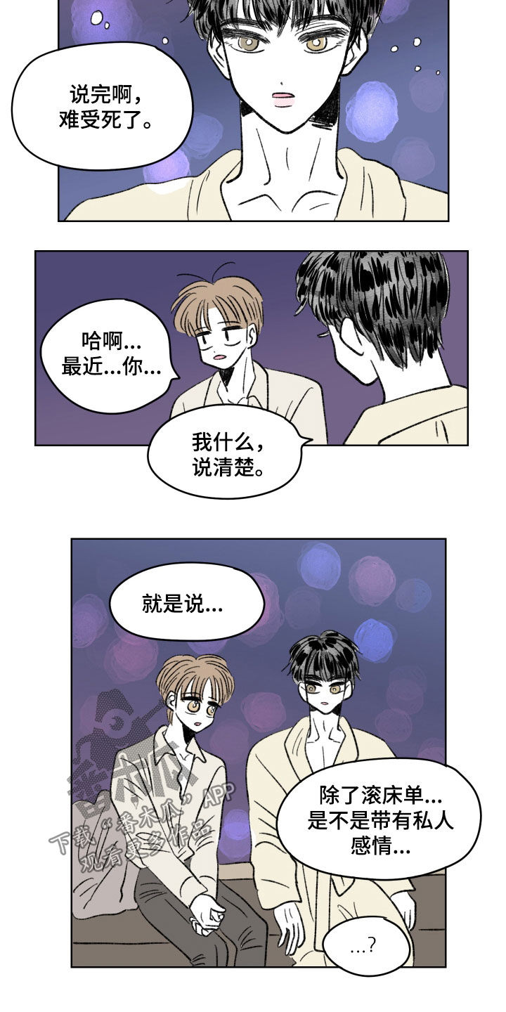 第67章：私人感情（第一季完结）11