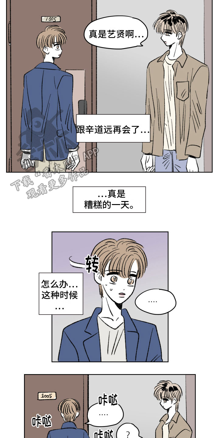 第8章：糟糕的一天8
