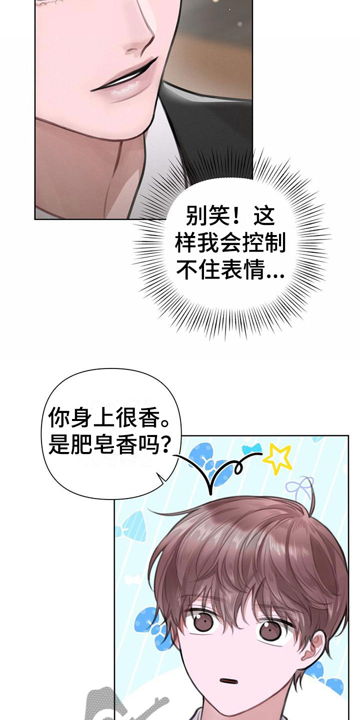 第8章：初吻11