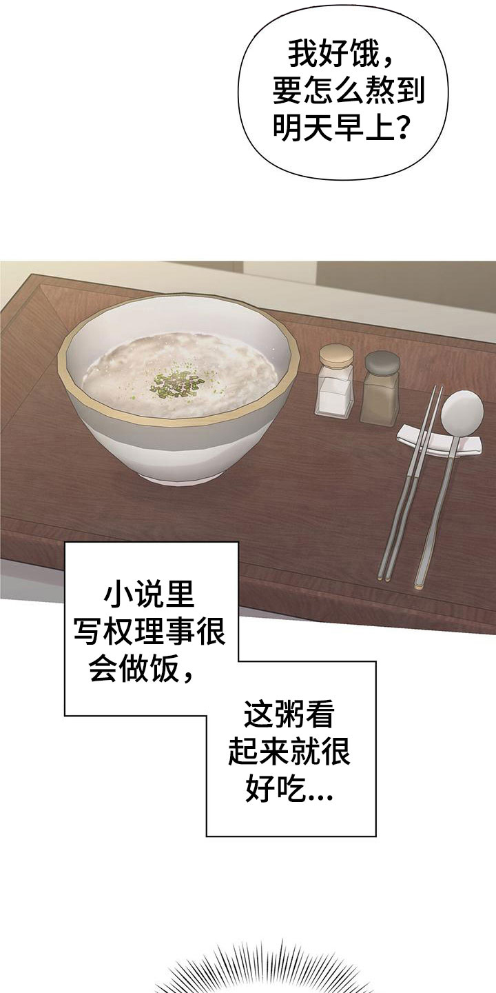 第4章：喂粥21
