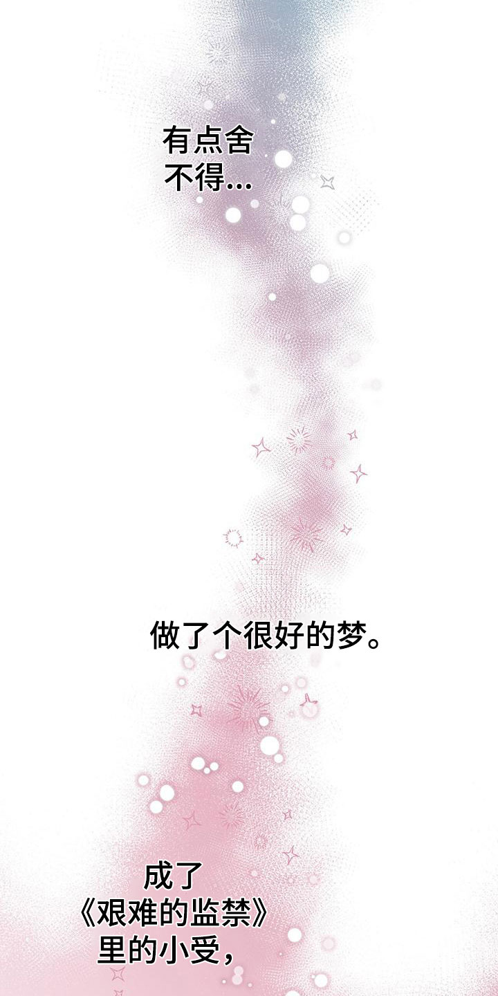 第5章：不是梦16