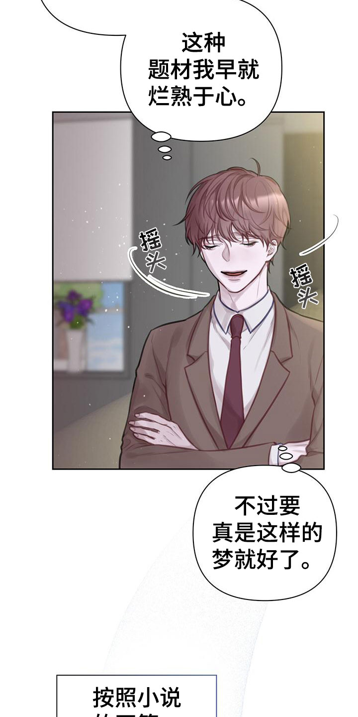 第1章：是梦24