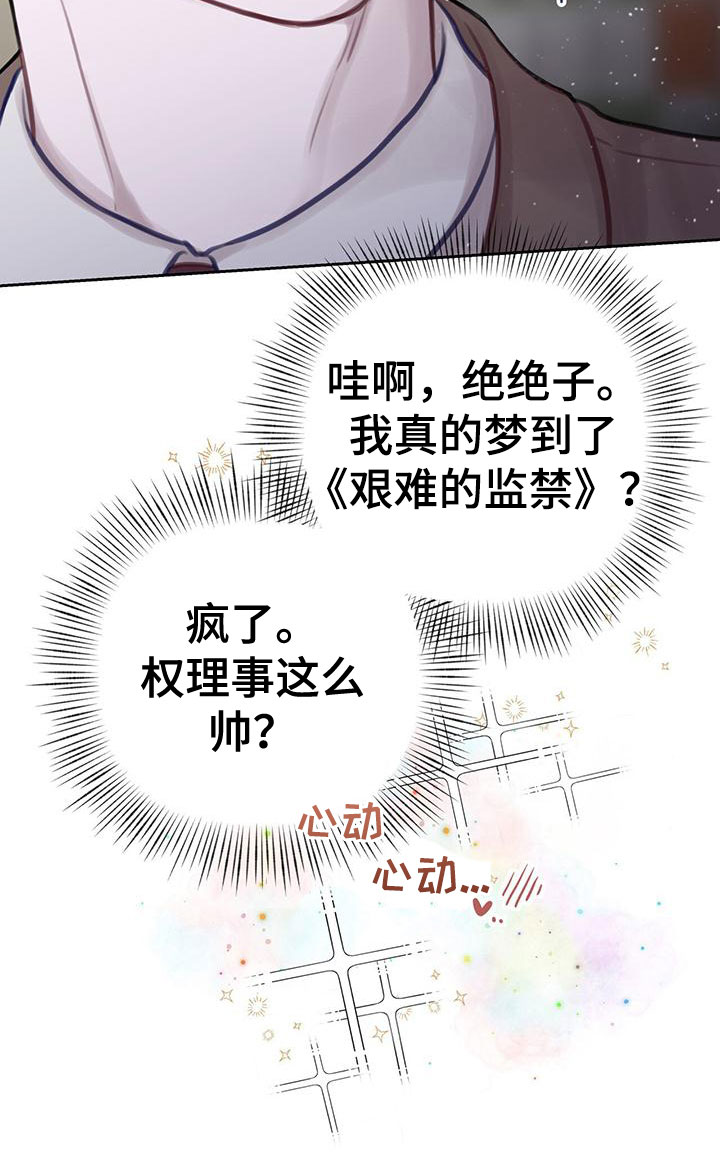 第1章：是梦31