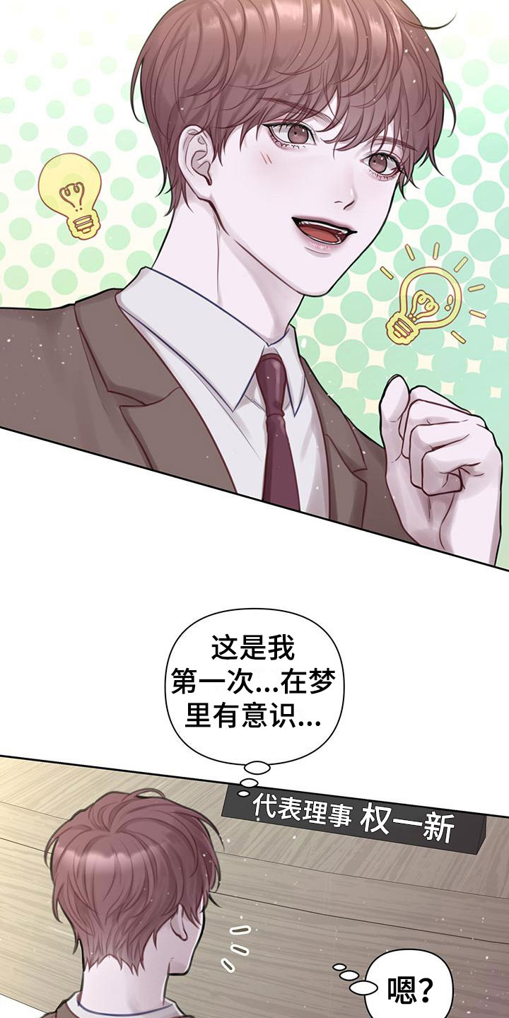 第1章：是梦18