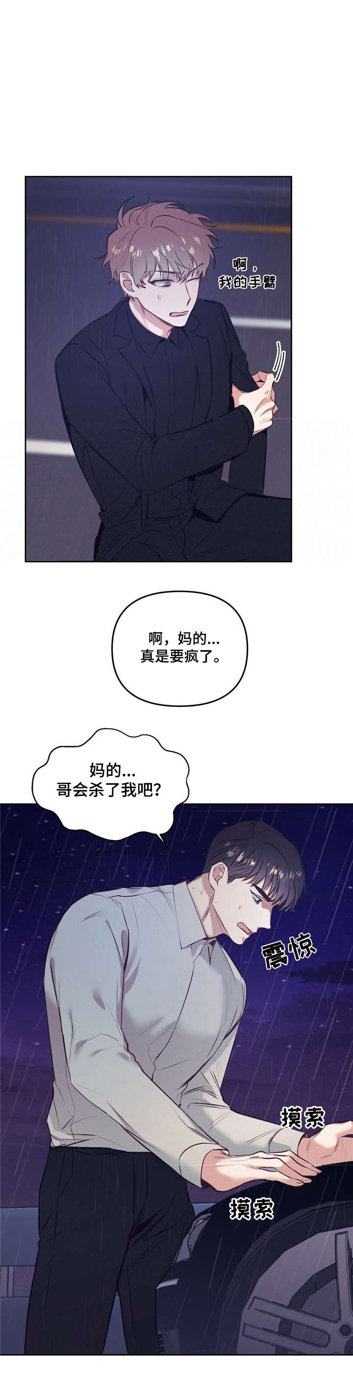 第1章：事故7