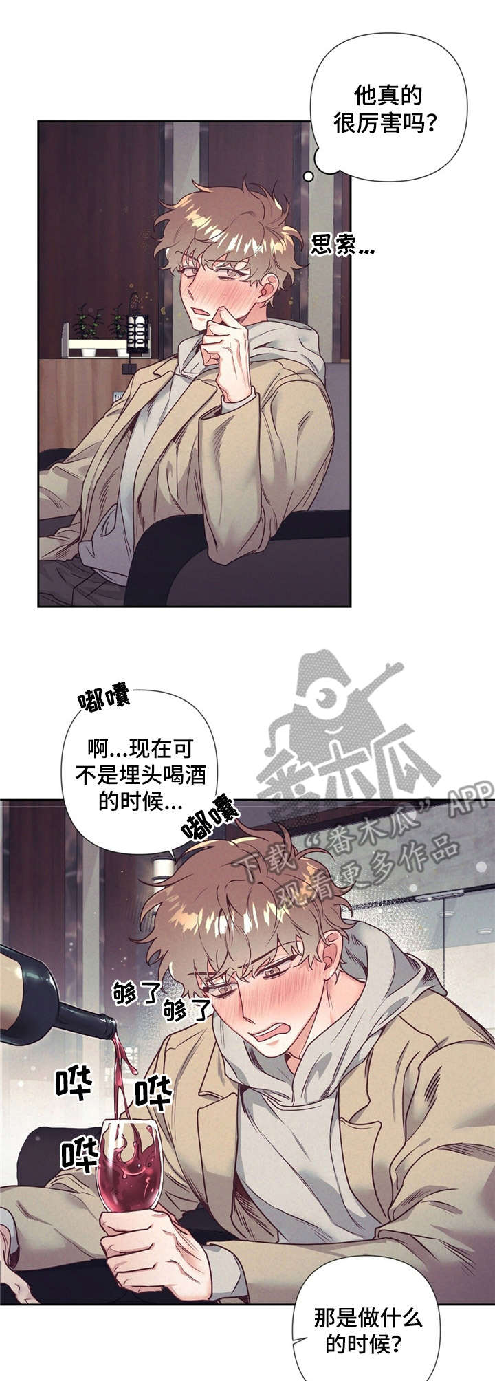 第13章：醉醺醺2