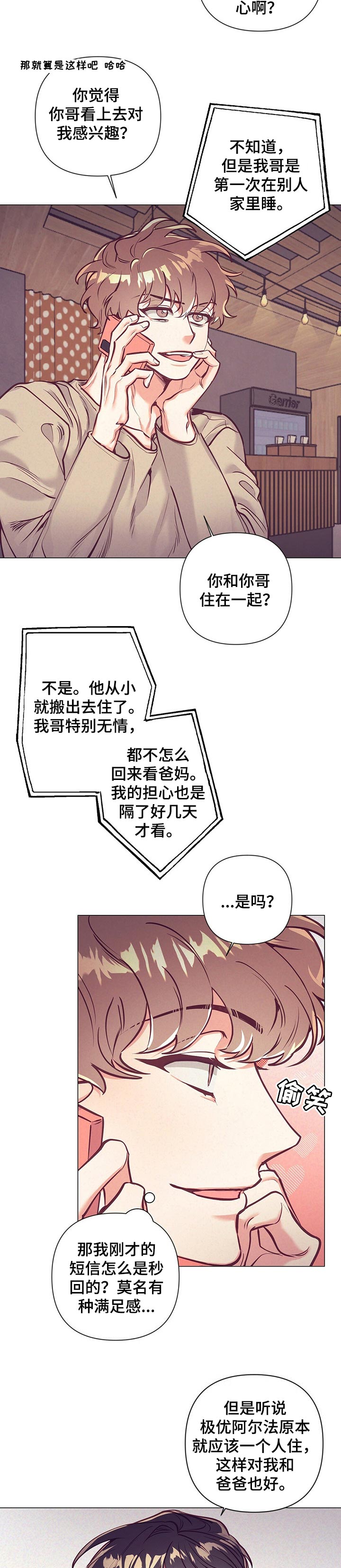 第23章：太迟钝了5
