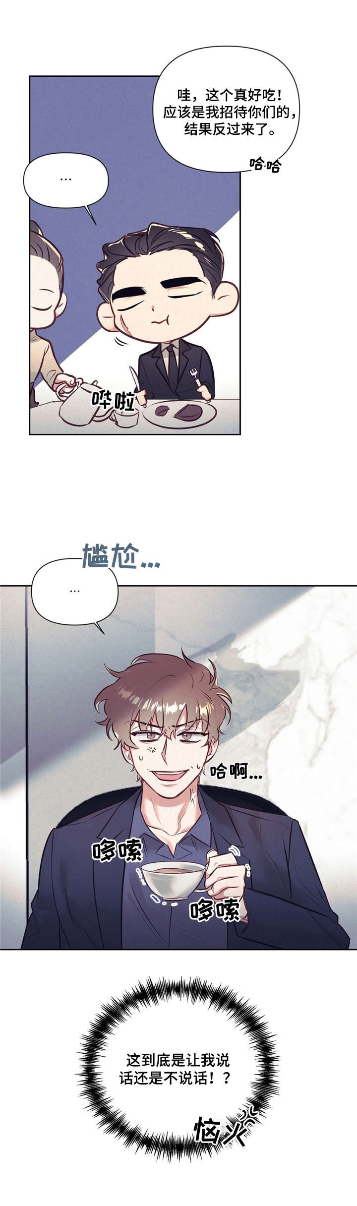 第6章：尴尬11