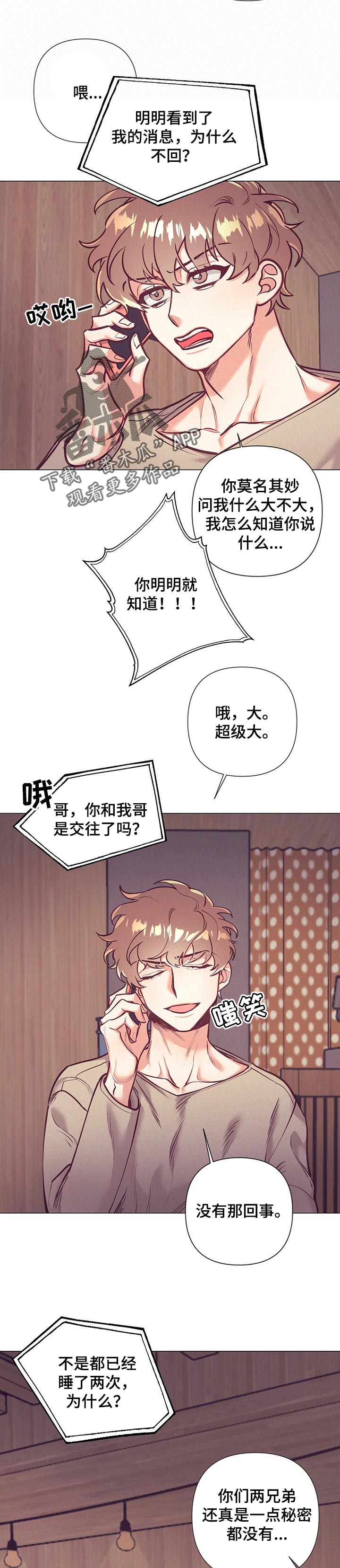 第23章：太迟钝了3