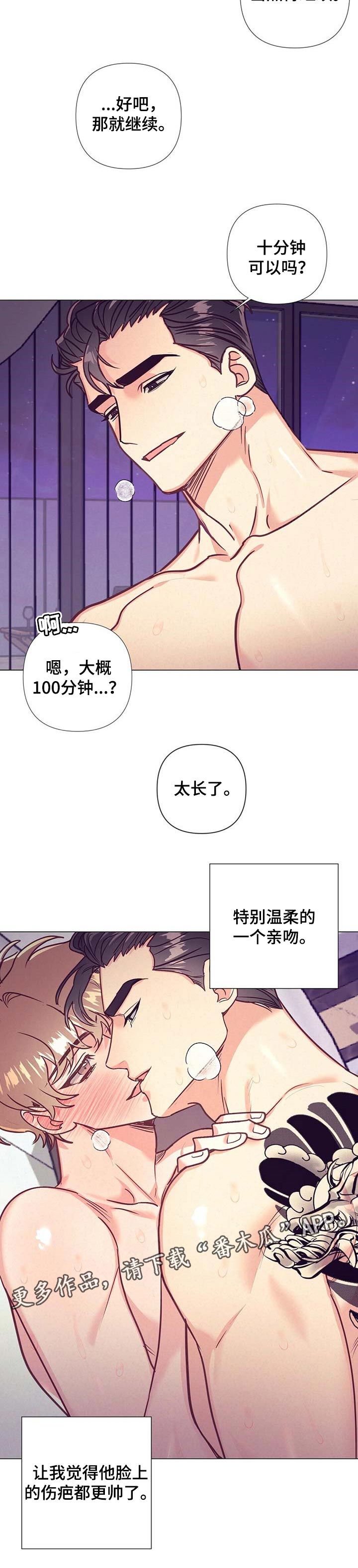第33章：温柔的亲吻8