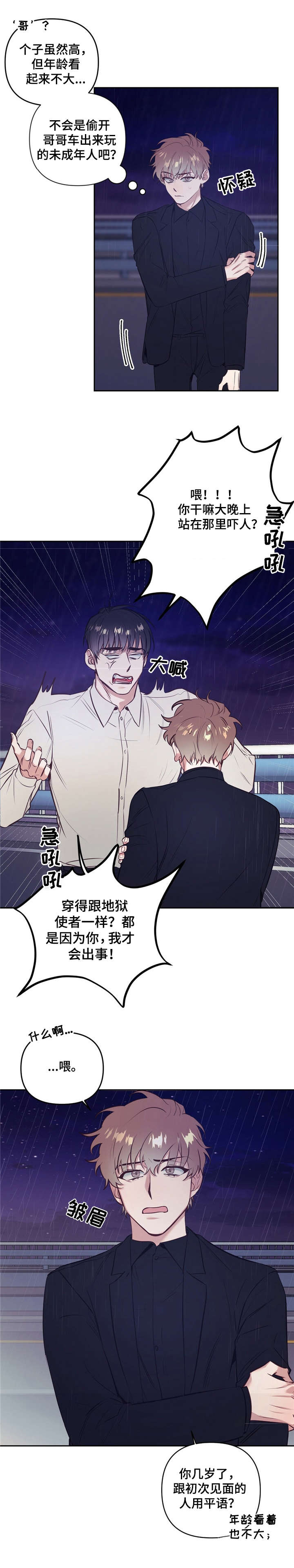 第1章：事故8