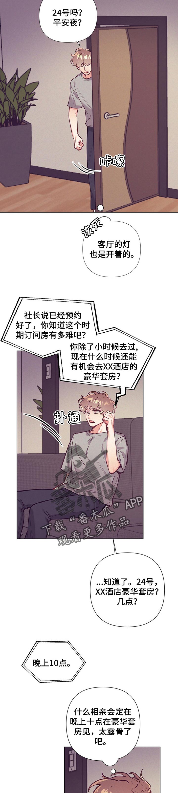 第21章：真是迟钝8