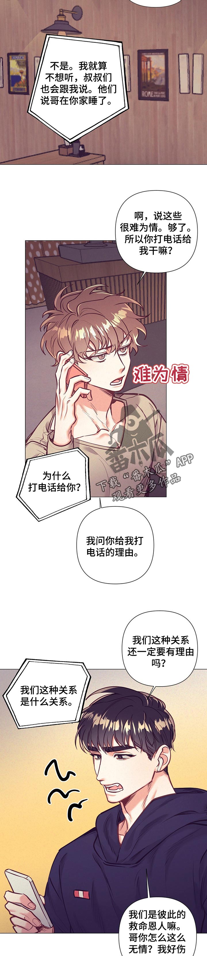 第23章：太迟钝了4