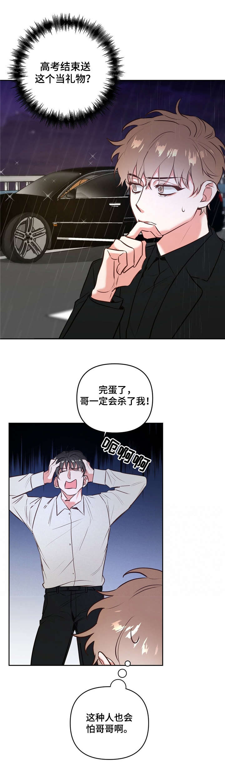 第1章：事故10