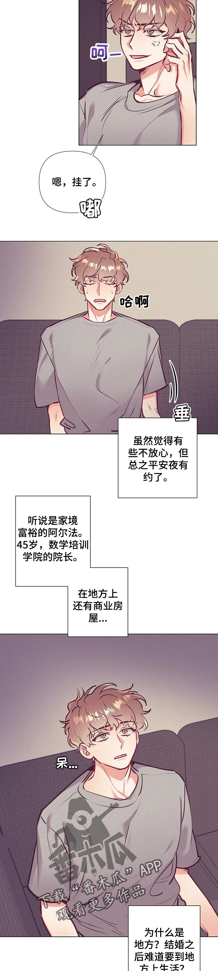 第21章：真是迟钝9