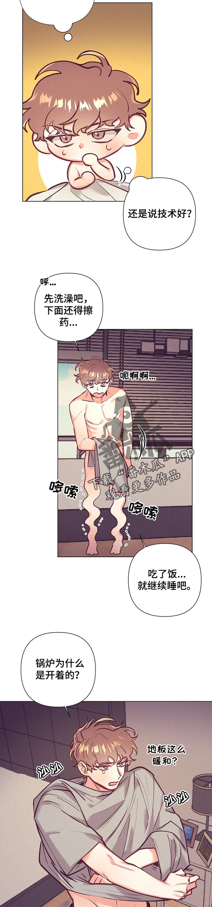 第21章：真是迟钝6