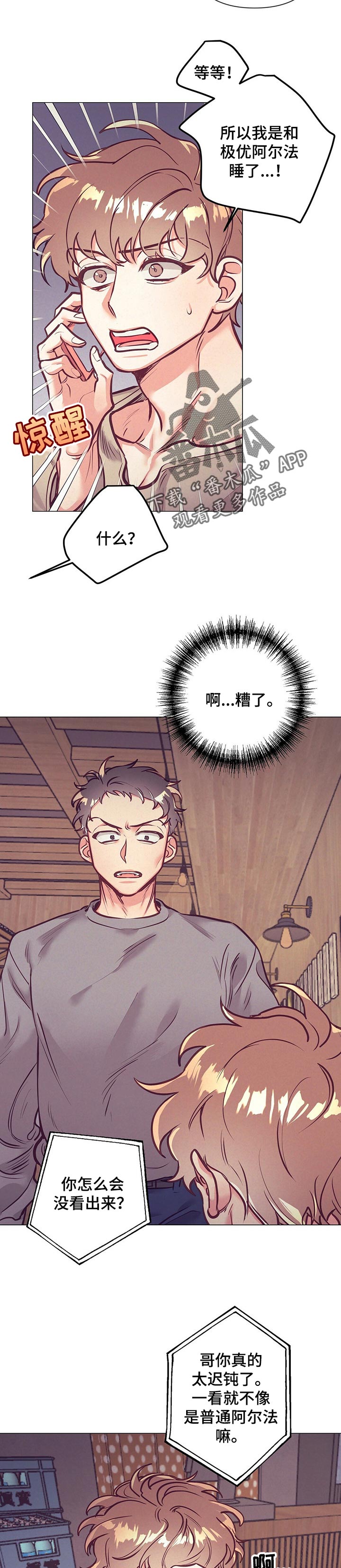 第23章：太迟钝了7