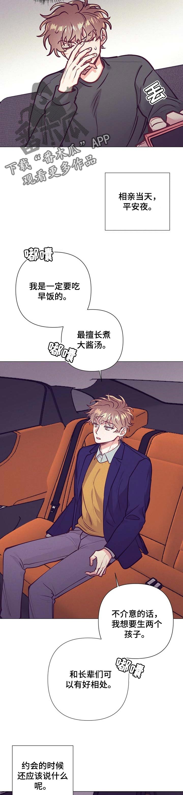 第29章：相亲2