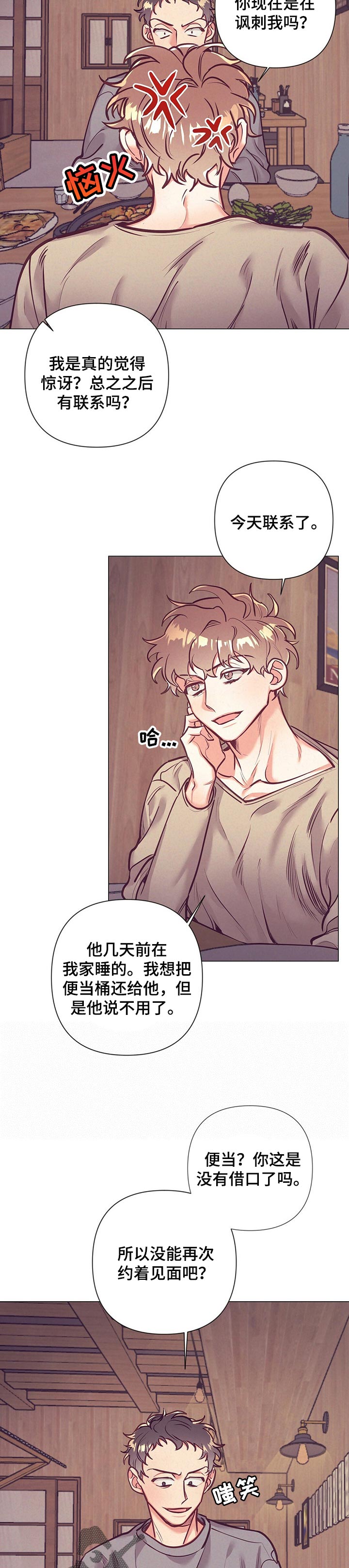 第24章：酒会3